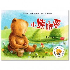 小熊孵蛋 Fred and the Little Egg